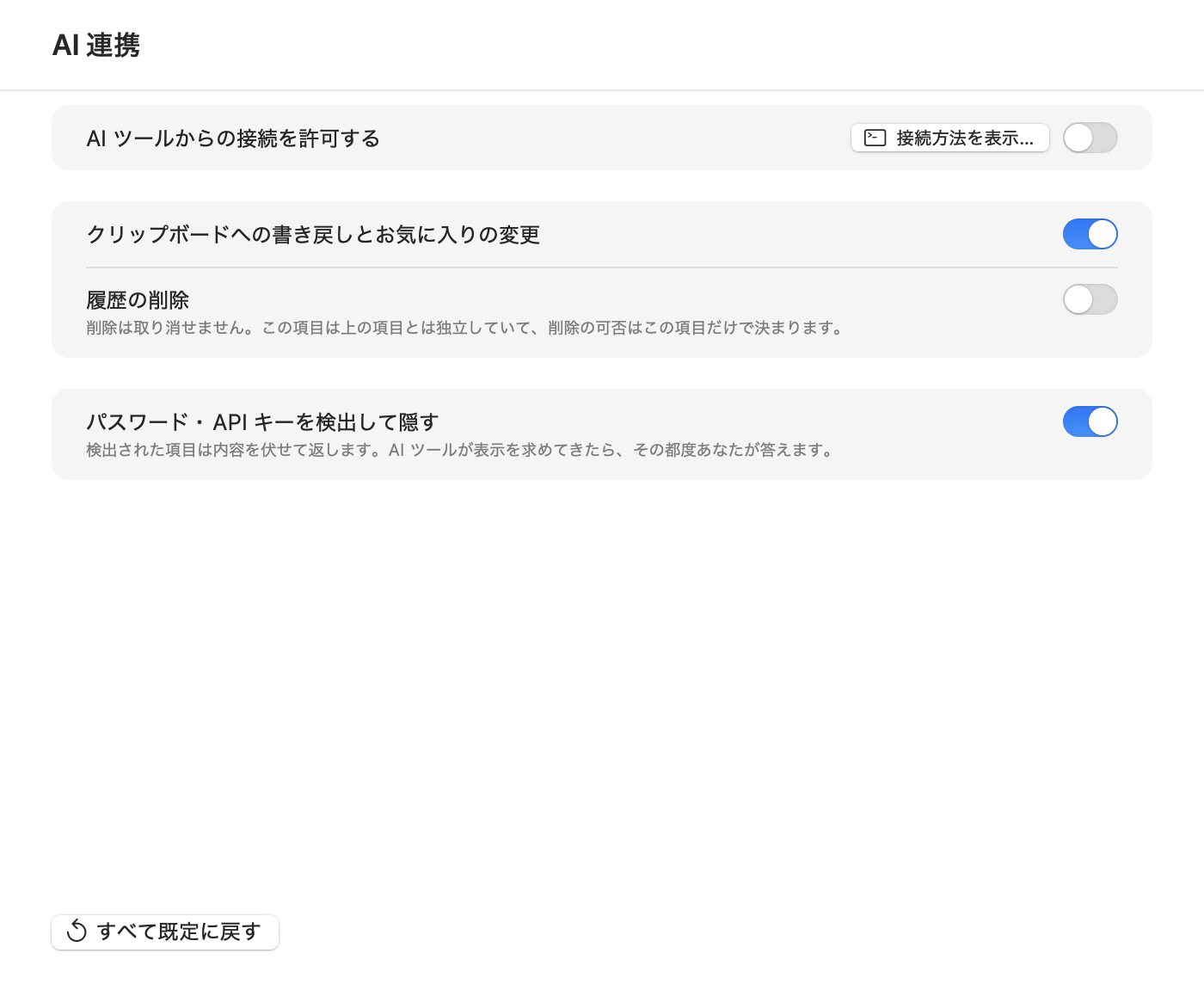Koemoji の設定画面「AI 連携」ペイン