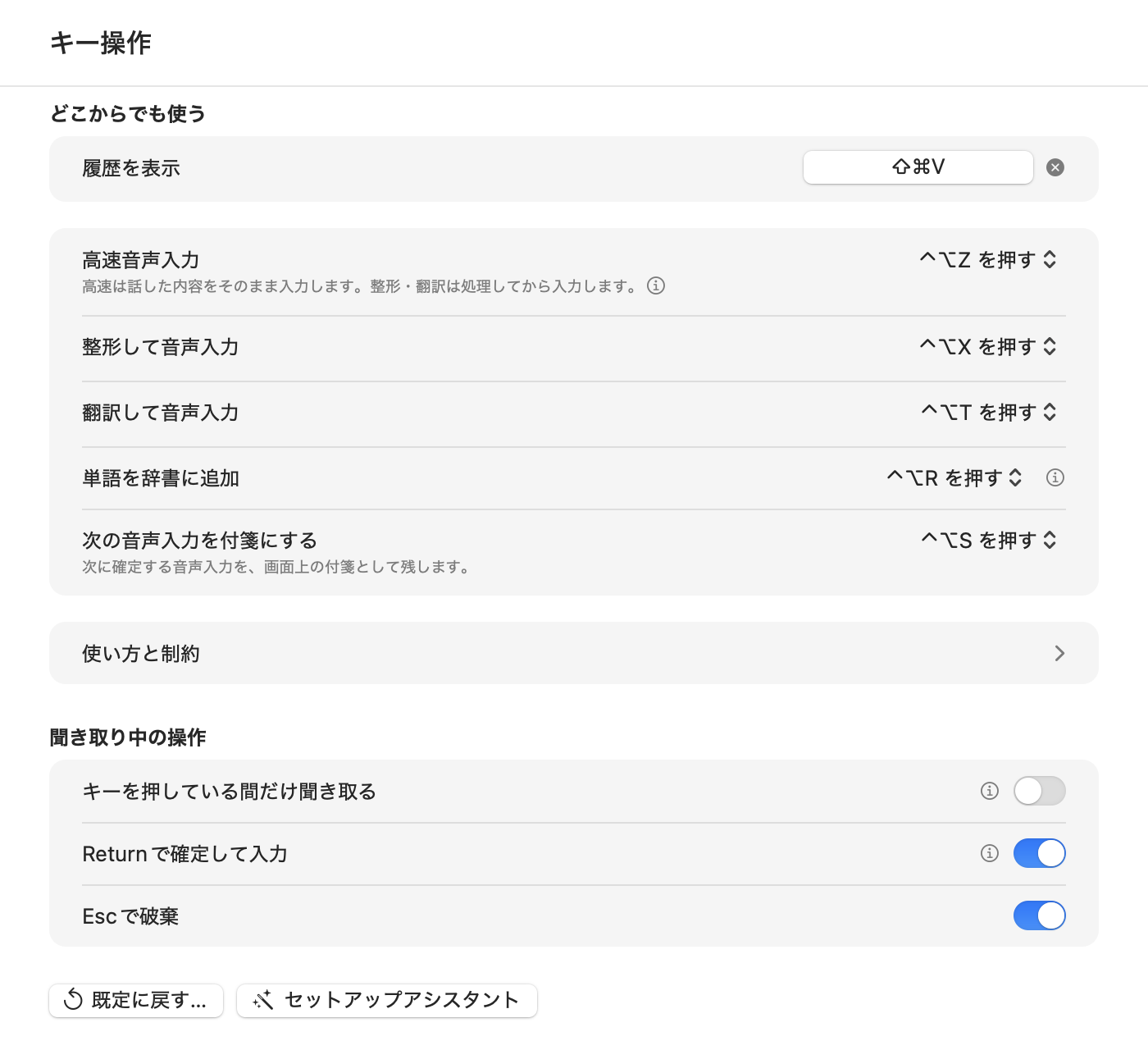 Koemoji の設定画面「キー操作」ペイン